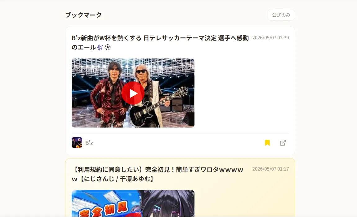 後で見たい情報をワンタップで保存できる画面